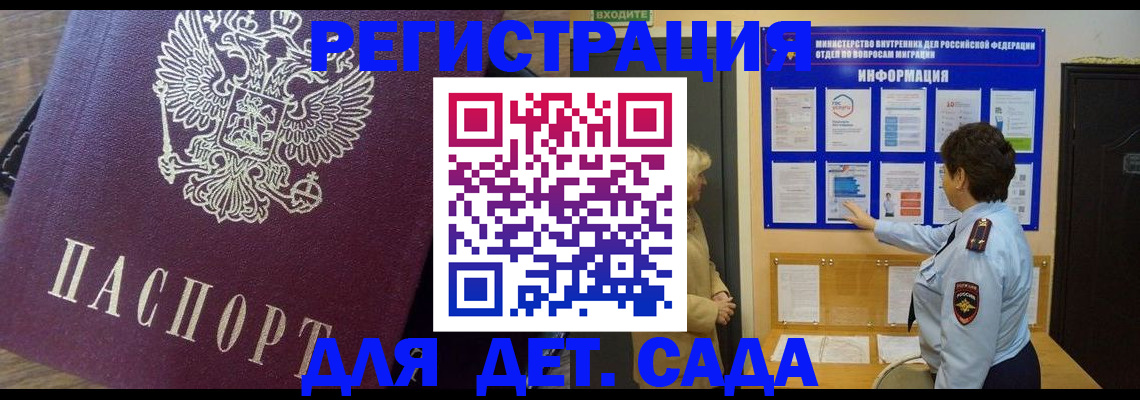 регистрация для дет. сада в Сахалинской области